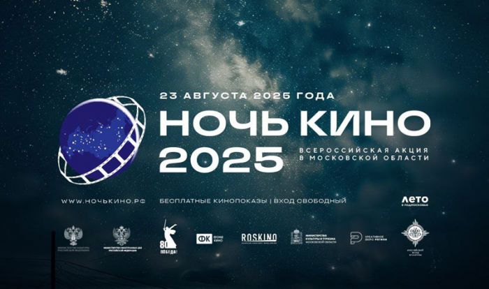 Сергиево-Посадский округ присоединится к акции «Ночь кино»