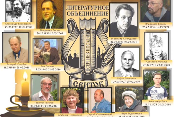 &laquo;Диалоги&raquo;. Вечер памяти Сергиево-Посадских поэтов