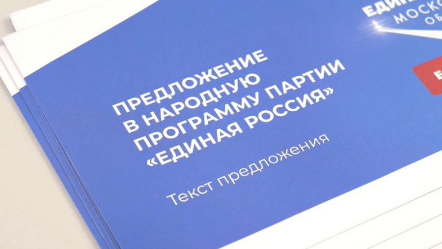 Сбор наказов от жителей Сергиево-Посадского городского округа продолжается