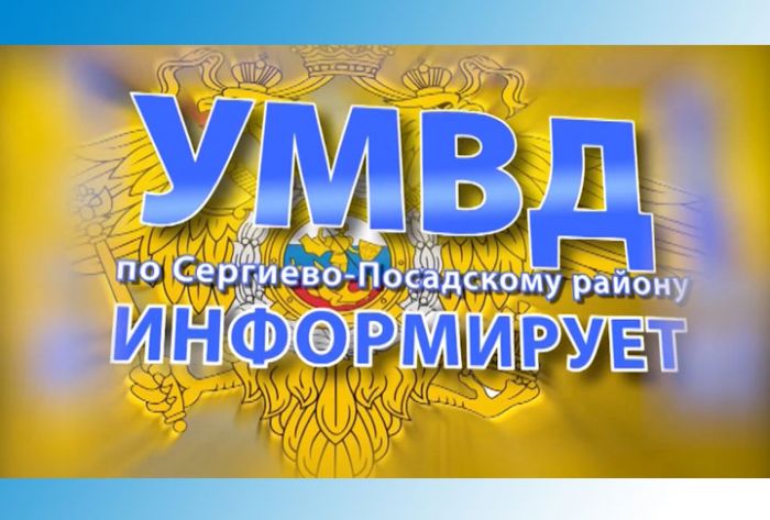 УМВД информирует. 17 сентября 2019 г.