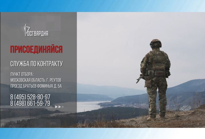 Гвардия твоей страны