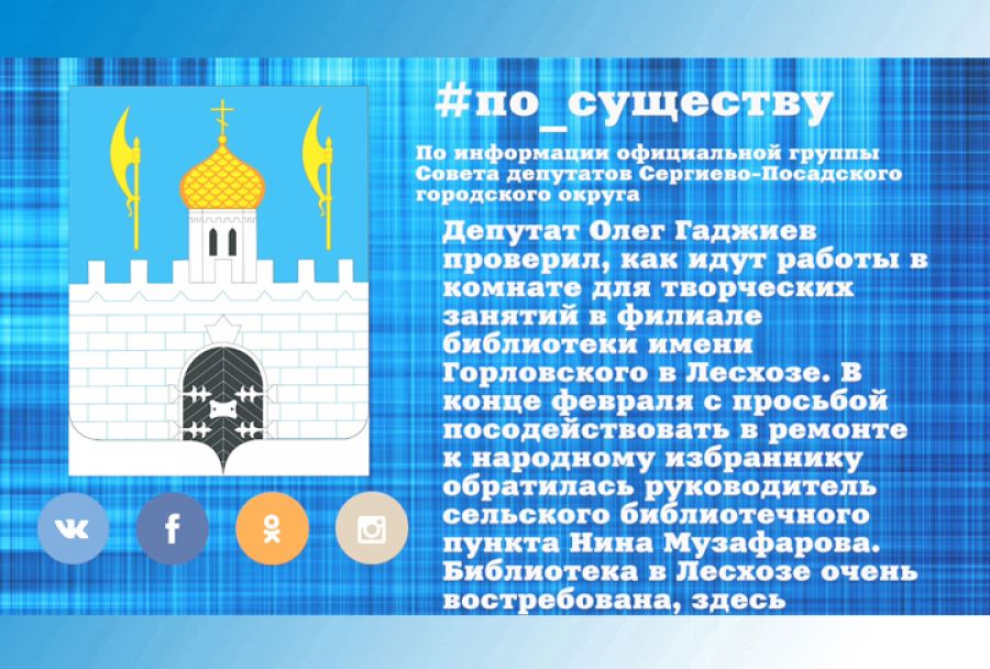 По существу. Олег Гаджиев – о ремонте филиала библиотеки Горловского в Лесхозе