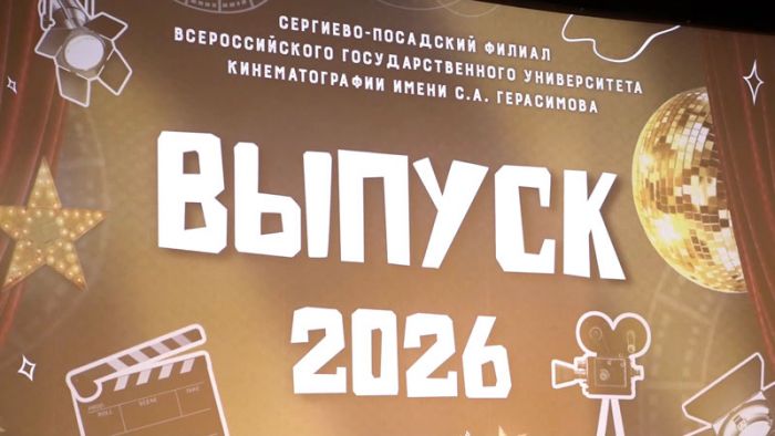 &laquo;Специальный репортаж&raquo;. Первые сергиевопосадские дипломированные режиссеры кино и телевидения