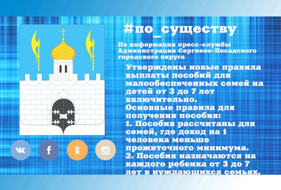 По существу. Новые правила выплат на детей