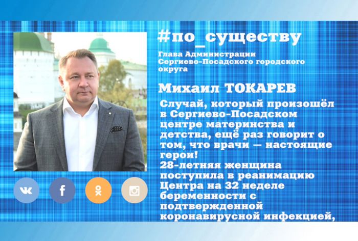 По существу. Михаил Токарев &ndash; о работе медиков