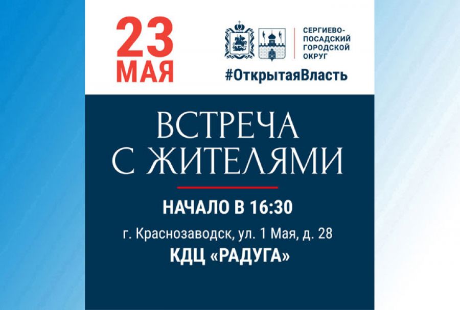 «Выездная администрация» отправится в Краснозаводск 23 мая