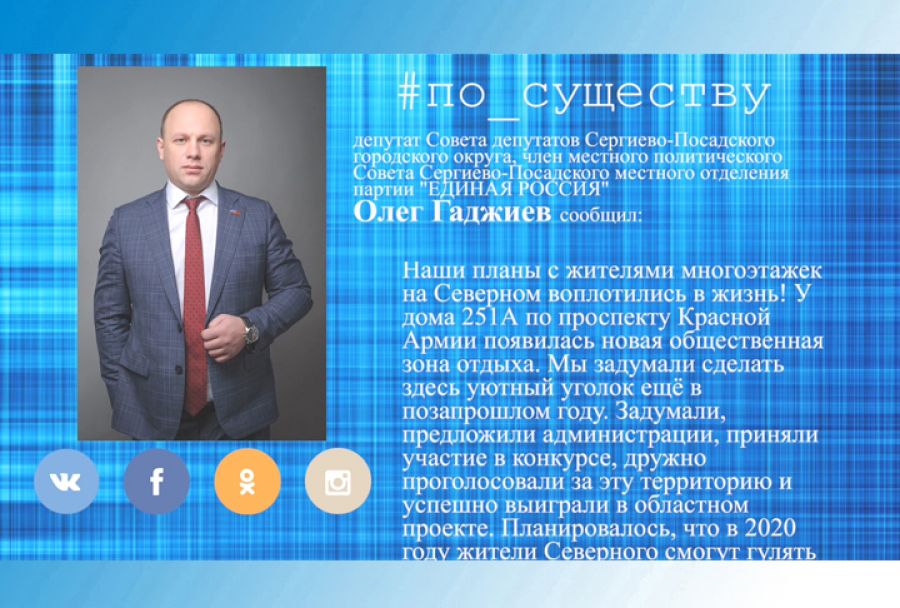 По существу. Олег Гаджиев -  о зоне отдыха на Северном
