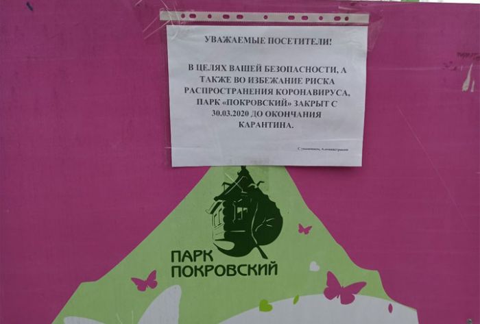 Городской парк в Хотькове закрыт для посещения