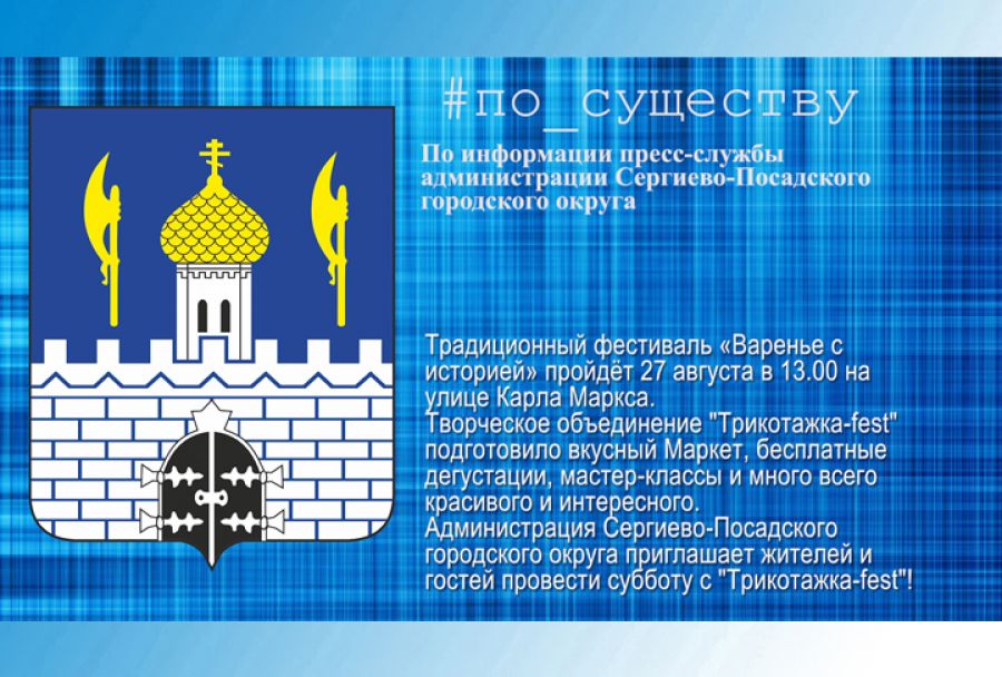 По существу. Варенье с историей