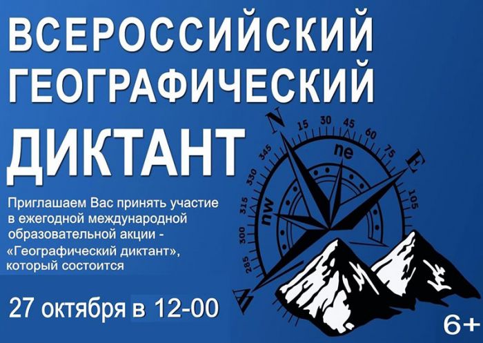 В библиотеке им. Розанова пройдёт Географический диктант