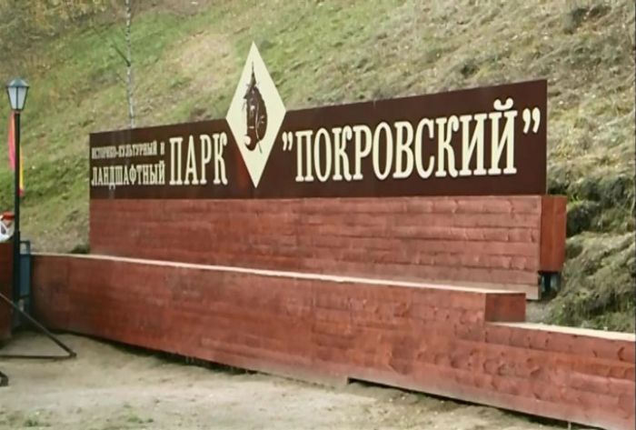 В Хотьково открыли вторую очередь парка «Покровский»