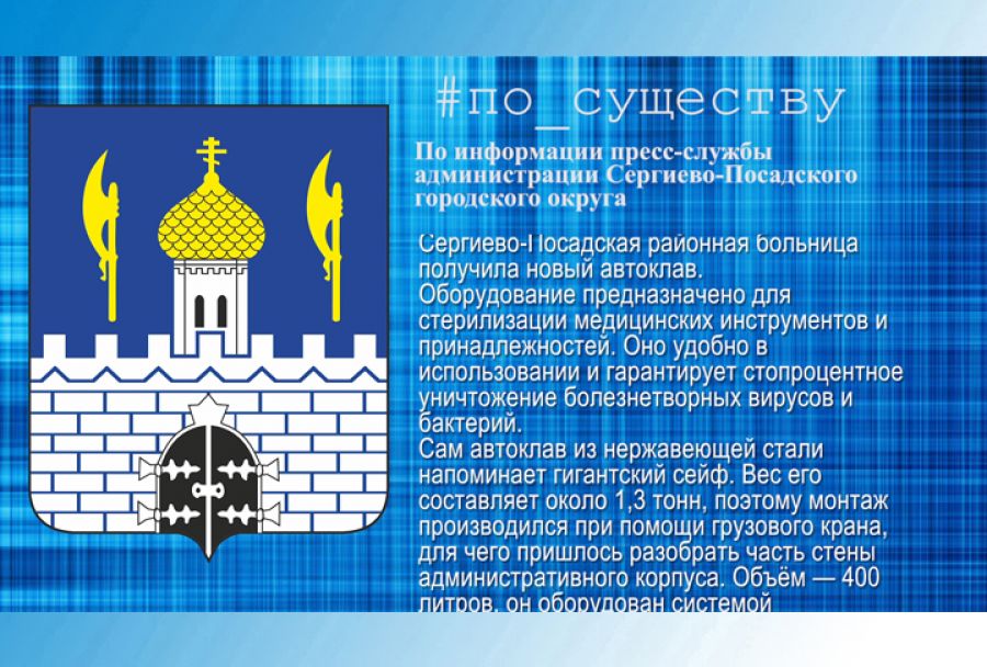 По существу. Новый автоклав для ЦРБ