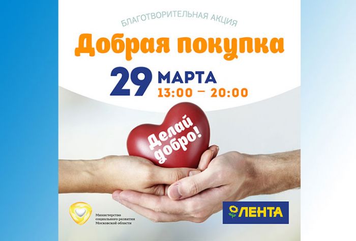 Добрая покупка