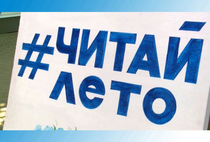 &laquo;Читайлето&raquo; у библиотеки Горловского продолжается