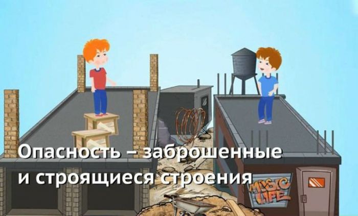 Нахождение несовершеннолетних на заброшенных и недостроенных объектах создает опасность для их жизни и здоровья