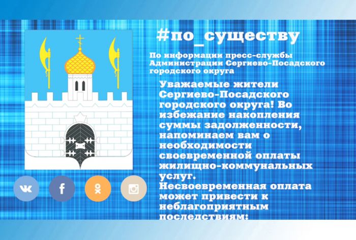 По существу. О задолженности за ЖКУ