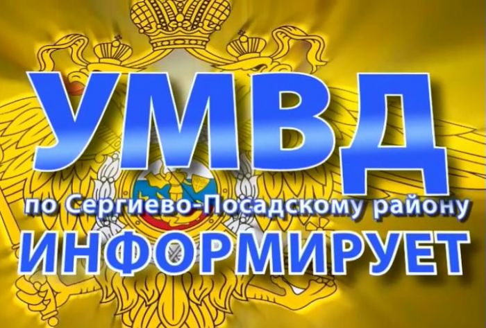 УМВД информирует. 19 ноября 2018 г.
