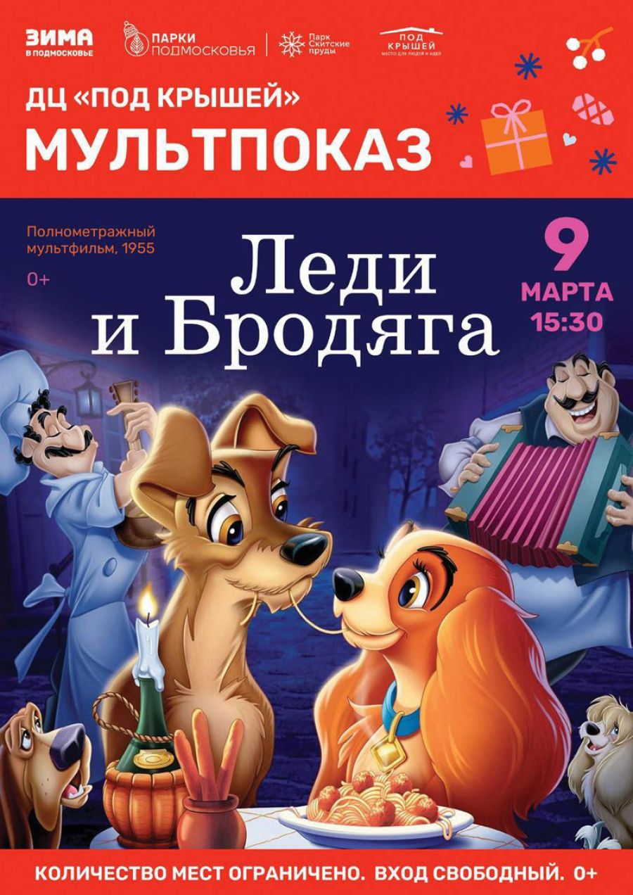 Администрация Сергиево-Посадского округа приглашает всех желающих в парк «Скитские пруды» на мультпоказ