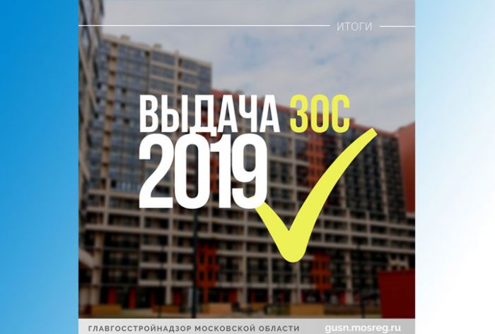В 2019 году Главгосстройнадзором выдано 10 заключений о соответствии