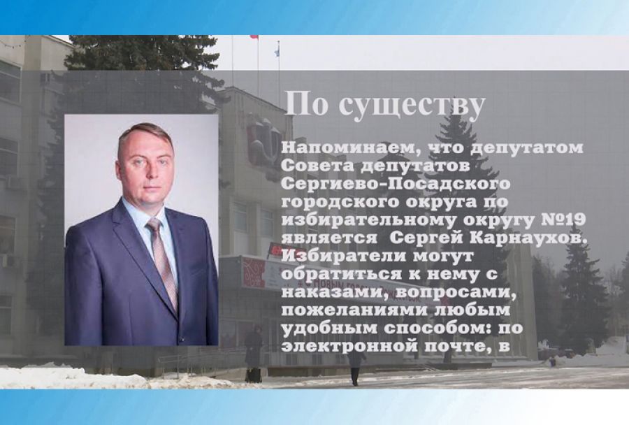 По существу. Депутат Сергей Карнаухов