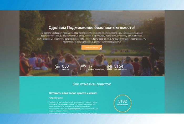 Актуальные проблемы жителей решает &laquo;Добродел&raquo;