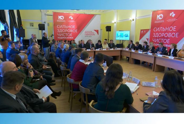 Областной форум «Сильное. Здоровое. Чистое Подмосковье...»
