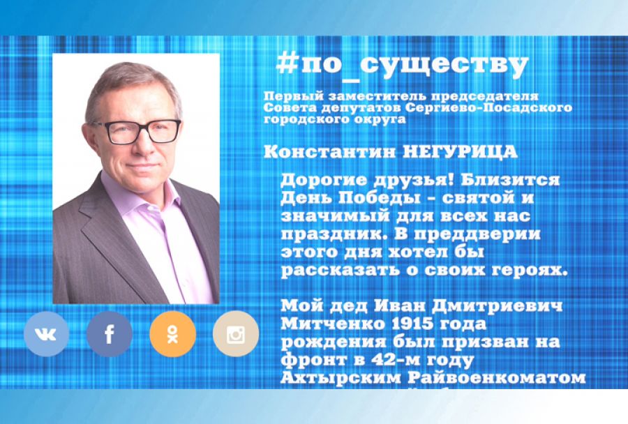 По существу. Константин Негурица – о Дне Победы