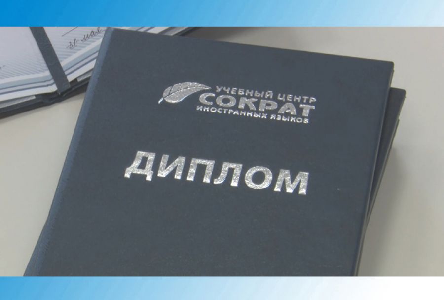 Выпускники &quot;Сократа&quot; получили дипломы