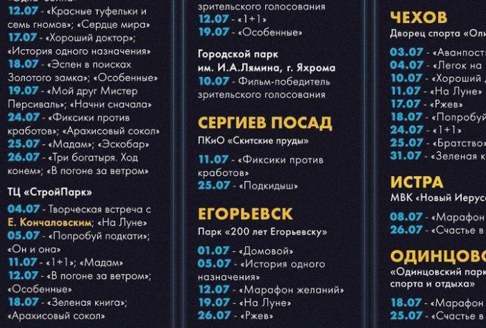 Кинопаркинг в Сергиевом Посаде продолжает работу в июле