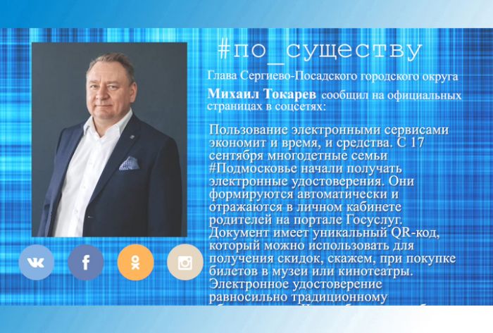 По существу. Михаил Токарев - о цифровизации