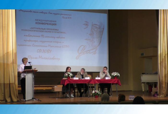 Международная научно-практическая конференция психологов. Часть 6