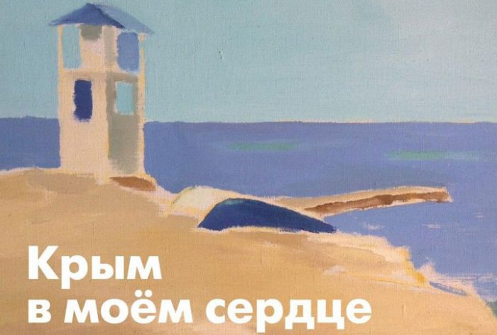 14 марта открытие выставки &quot;Крым в моём сердце&quot; в Абрамцеве