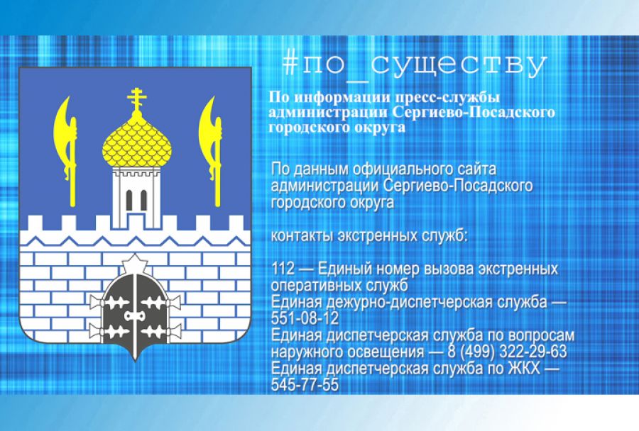 По существу. Телефоны экстренных служб