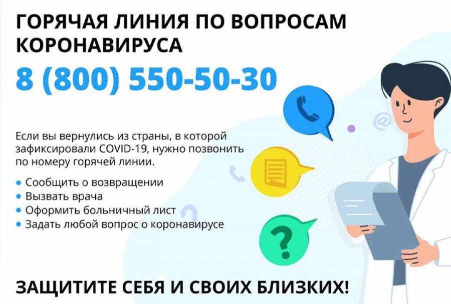 Сергиевопосадцы могут проконсультироваться по вопросам коронавирусной инфекции
