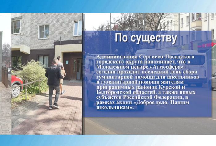 Собери ребенка в школу