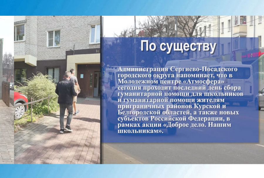 Собери ребенка в школу