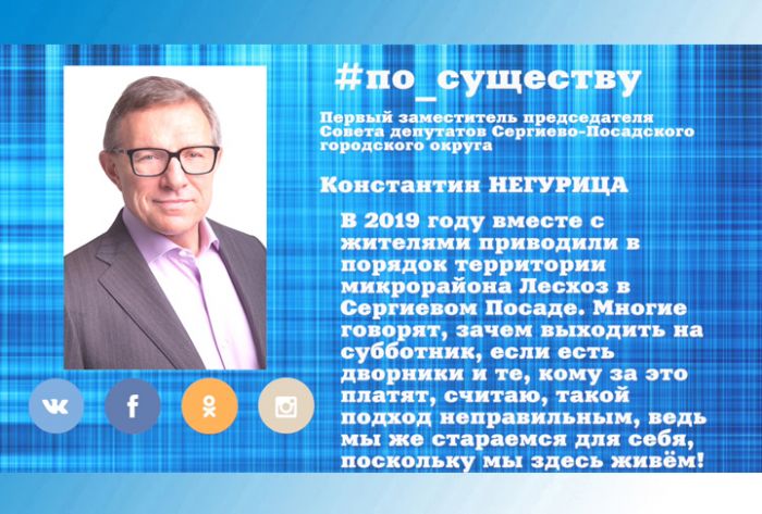 По существу. Константин Негурица &ndash; о предстоящем субботнике