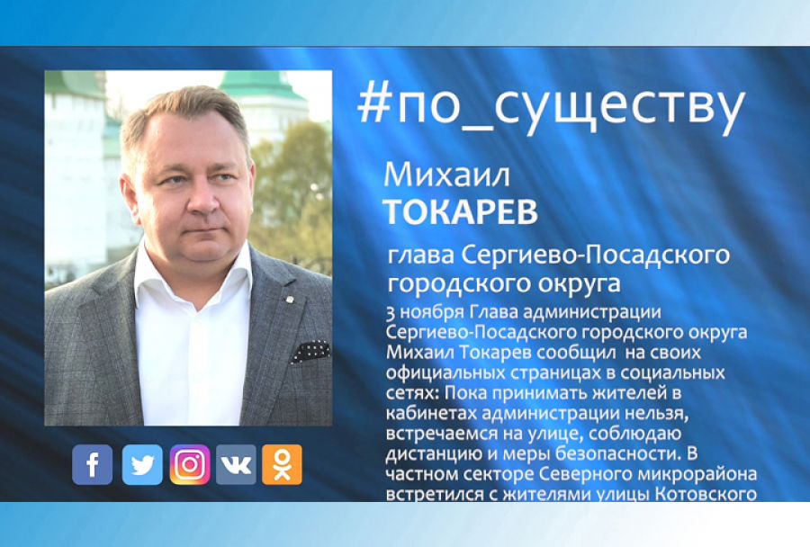 По существу. Северный