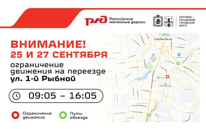 Ограничение движения автомобилей на ж/д переезде