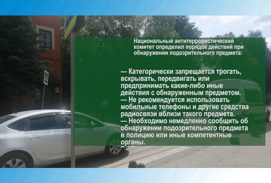 Порядок действий при обнаружении подозрительного предмета