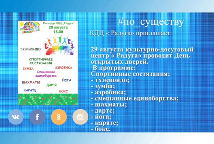 По существу. Юных любителей спорта ждут в Краснозаводске
