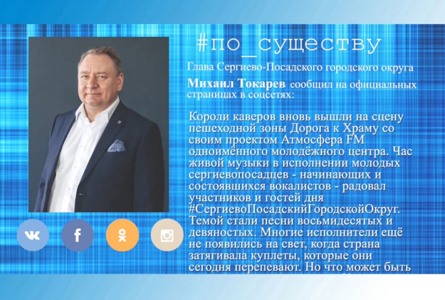 По существу. Михаил Токарев – о программе молодёжного центра «Атмосфера FM»