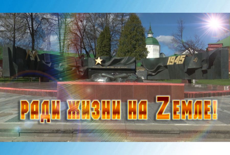 Телемарафон «Ради жизни на Zемле». Смотрите в эфире «Тонуса»