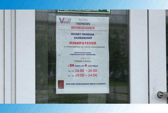 Вызов УИК на дом и голосование в стационарах