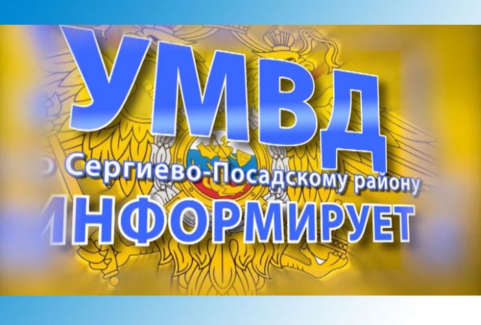 УМВД информирует.3 июля 2021г.
