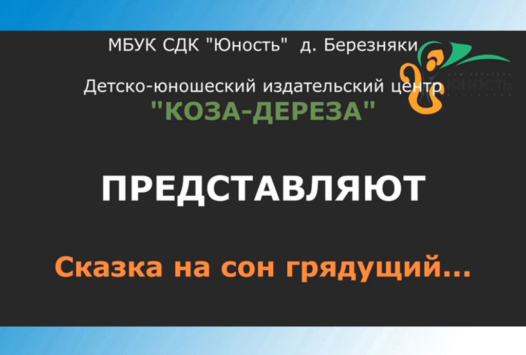 Сказки «Юности». «Как мухомор стал приметой»