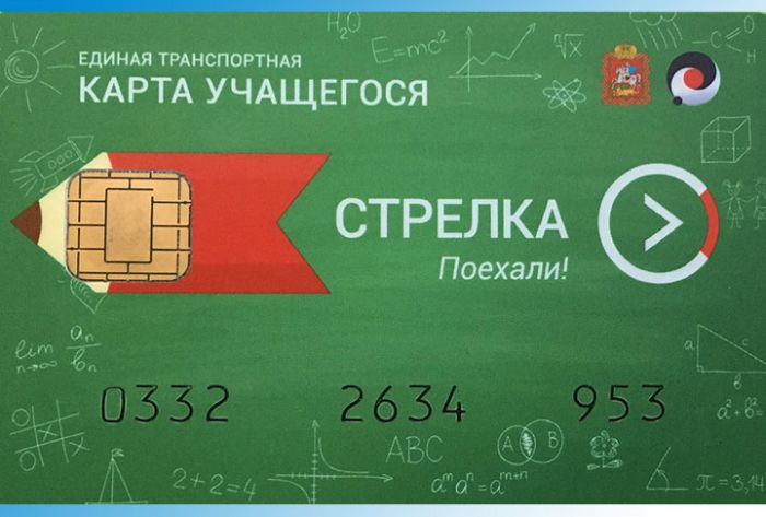 В МФЦ Подмосковья можно получить льготные карты оплаты проезда &laquo;Стрелка&raquo;