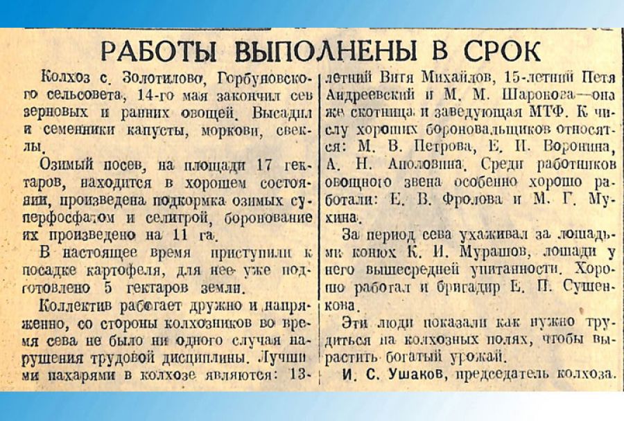 Детский труд в военные годы