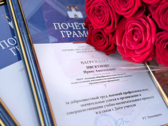 Парламентарии поздравили сергиевопосадских педагогов с профессиональным праздником