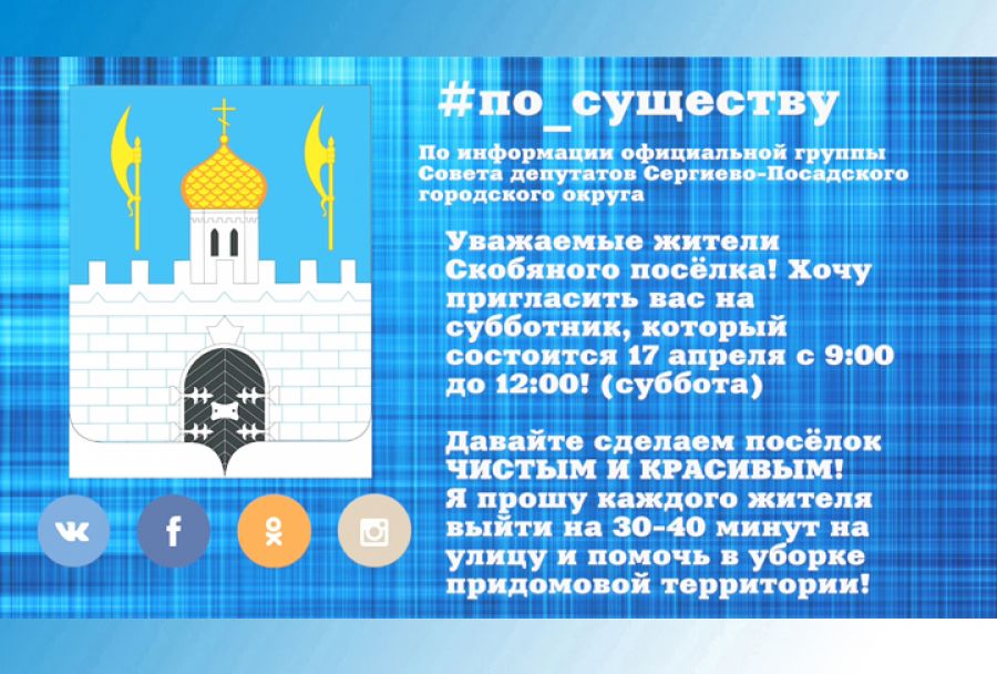 По существу. Константин Болотников – о предстоящем субботнике